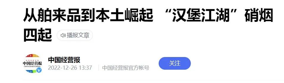 “中国人自己的汉堡”,偷了肯德基的家