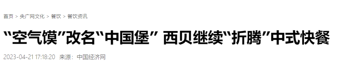 “中国人自己的汉堡”,偷了肯德基的家