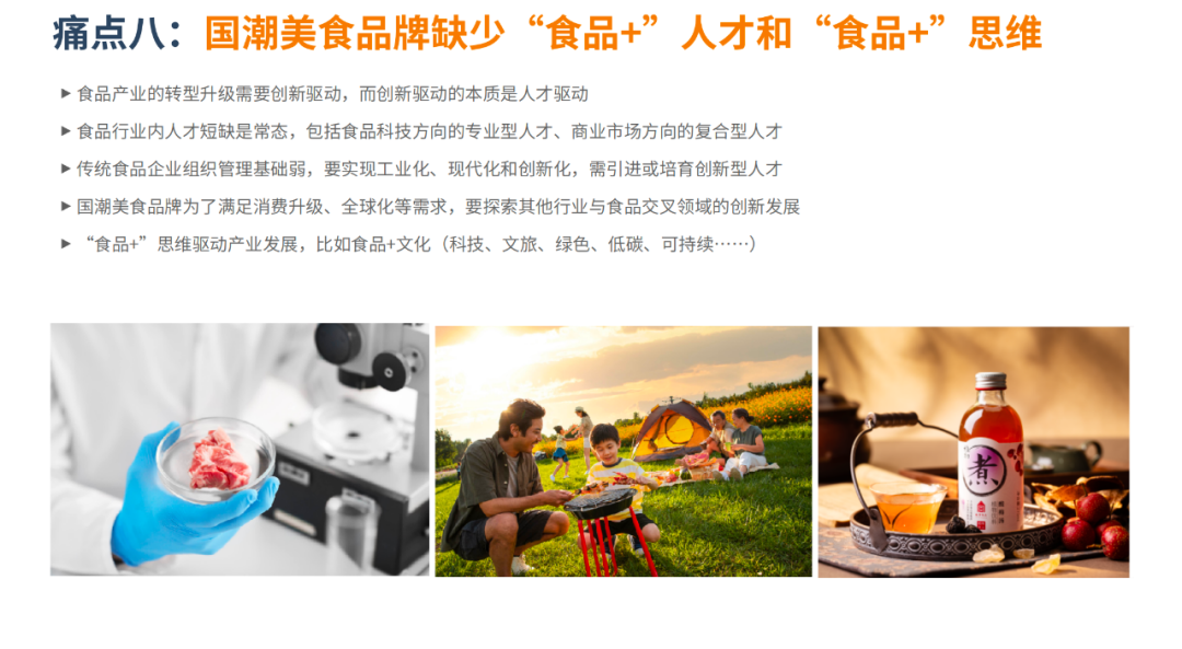 报告|万字解读万亿国潮美食新机遇