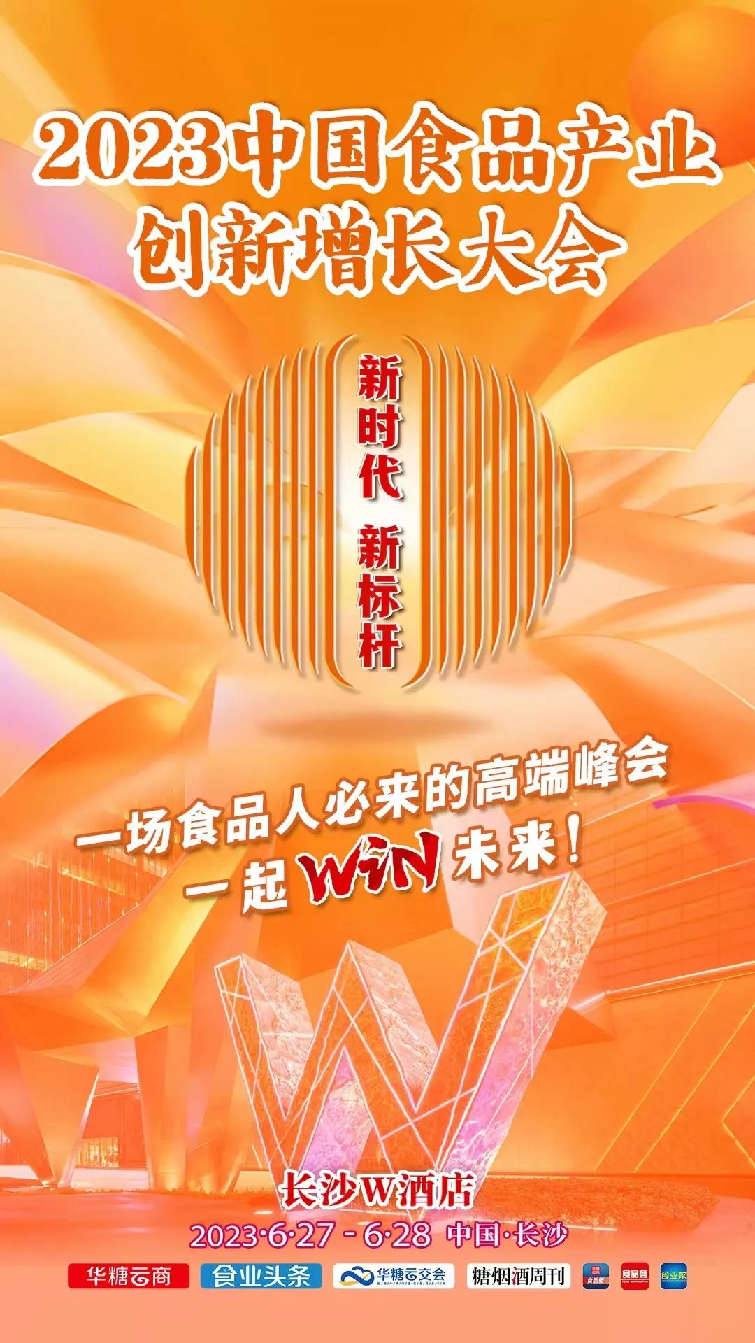 知萌咨询创始人兼CEO肖明超确认出席!丨2023中国食品大会