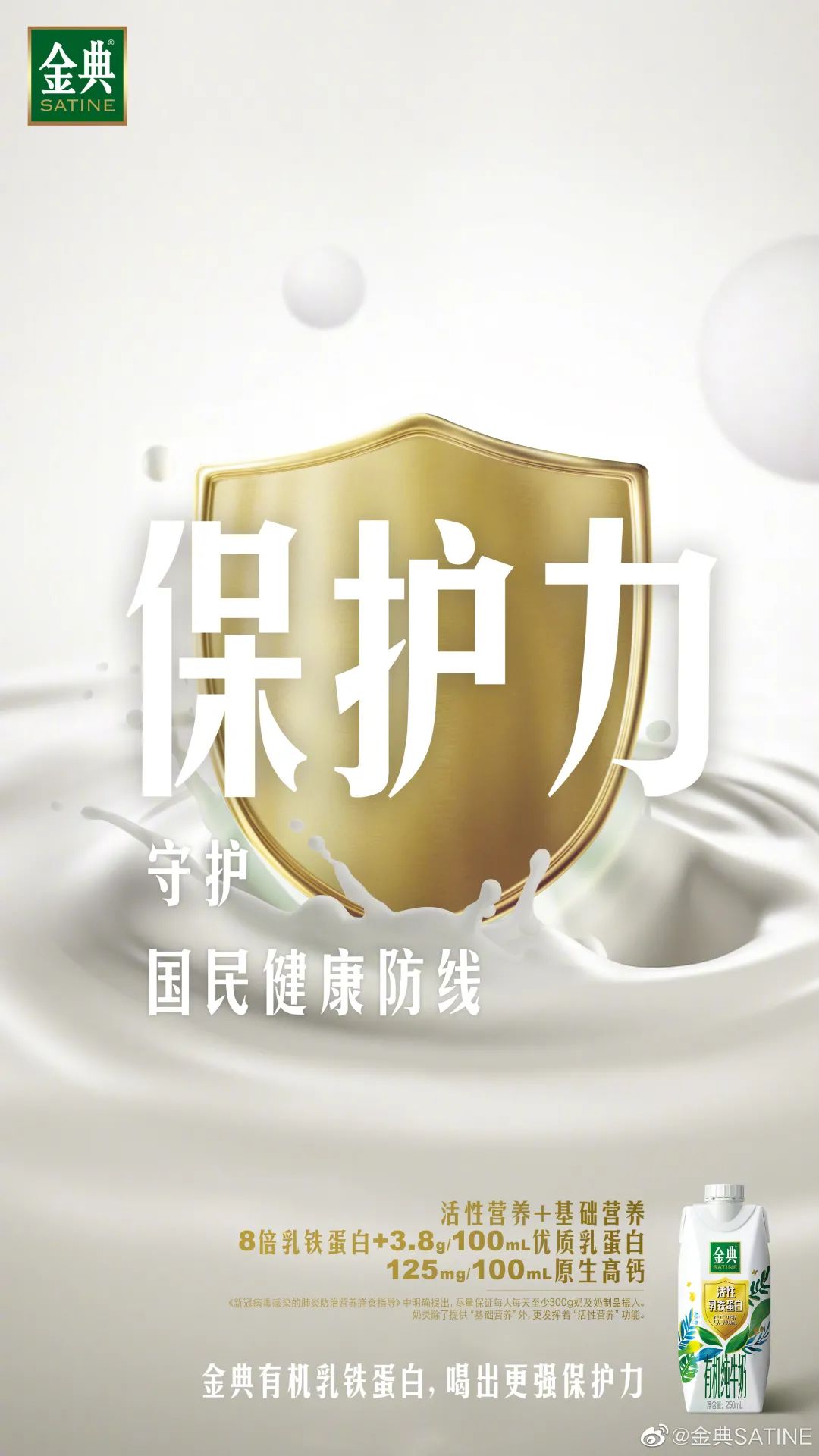 金典实力抢跑免疫健康赛道!