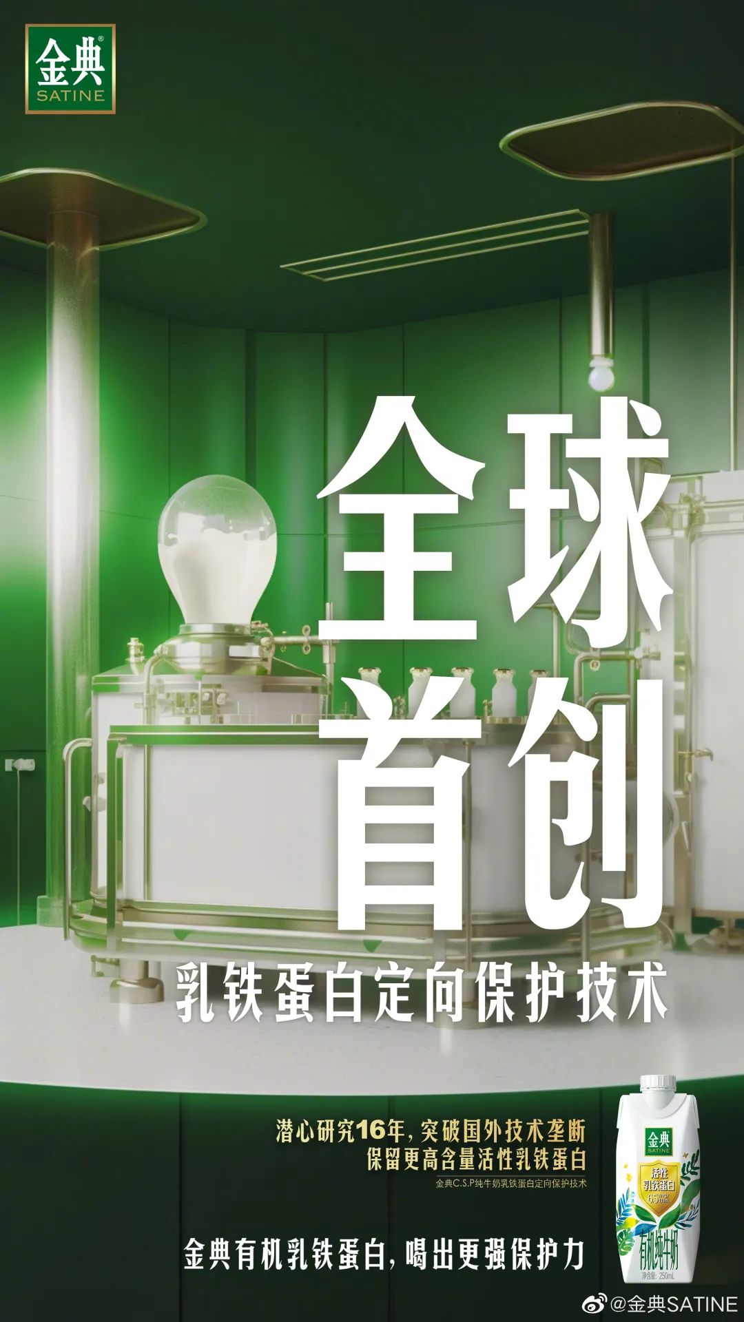 金典实力抢跑免疫健康赛道!