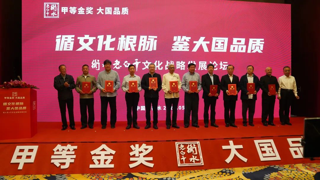 品质夯基，文化铸魂，衡水老白干站上高质量发展新台阶！