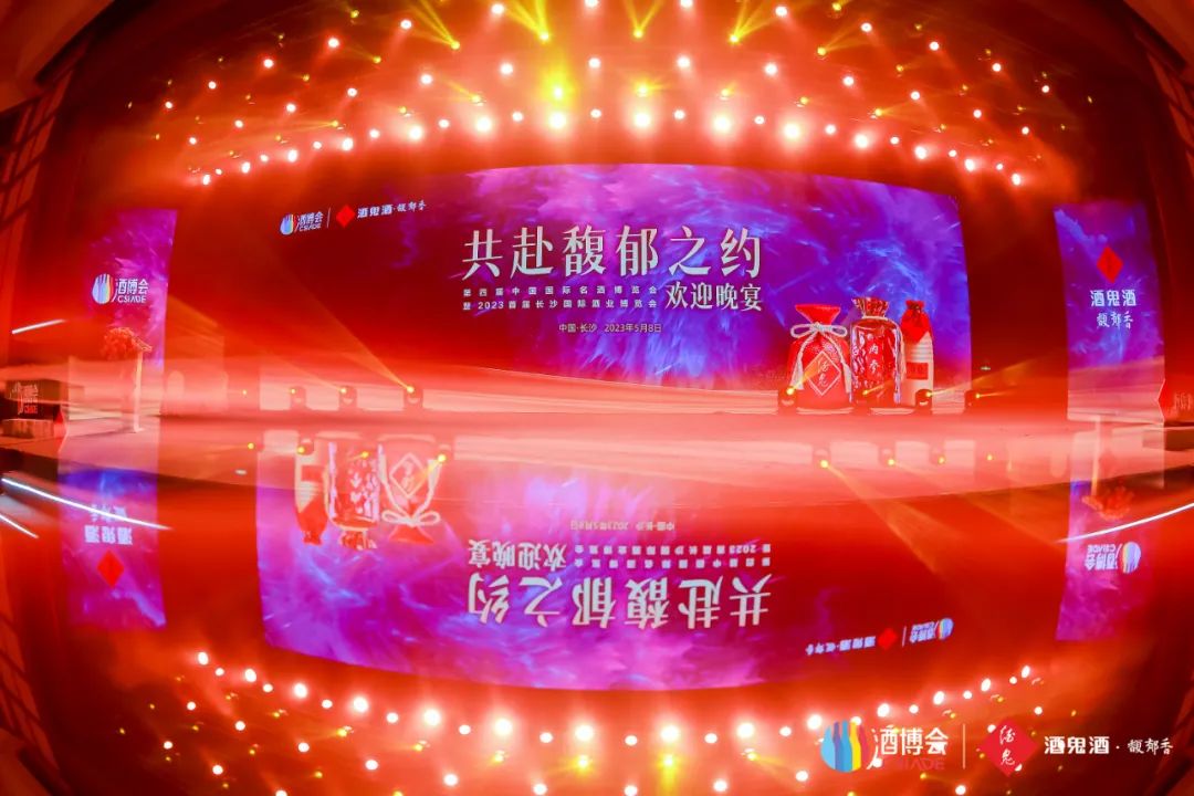 湘酒齐聚长沙、共探发展路径,酒鬼酒给出了怎样的解答?