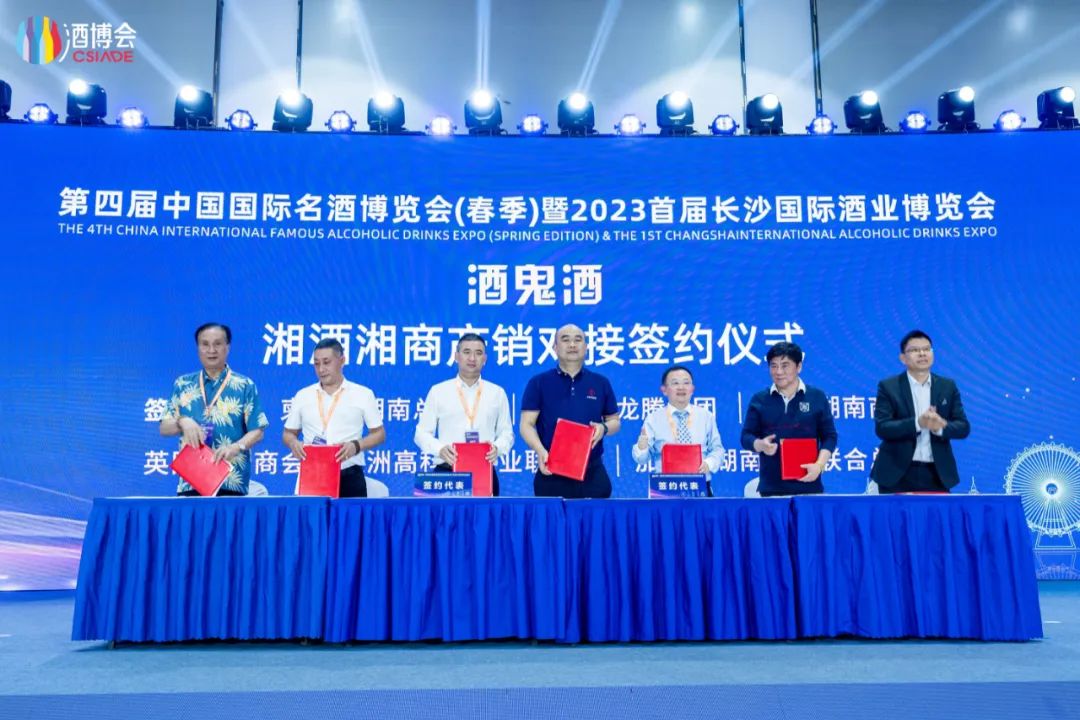 湘酒齐聚长沙、共探发展路径,酒鬼酒给出了怎样的解答?