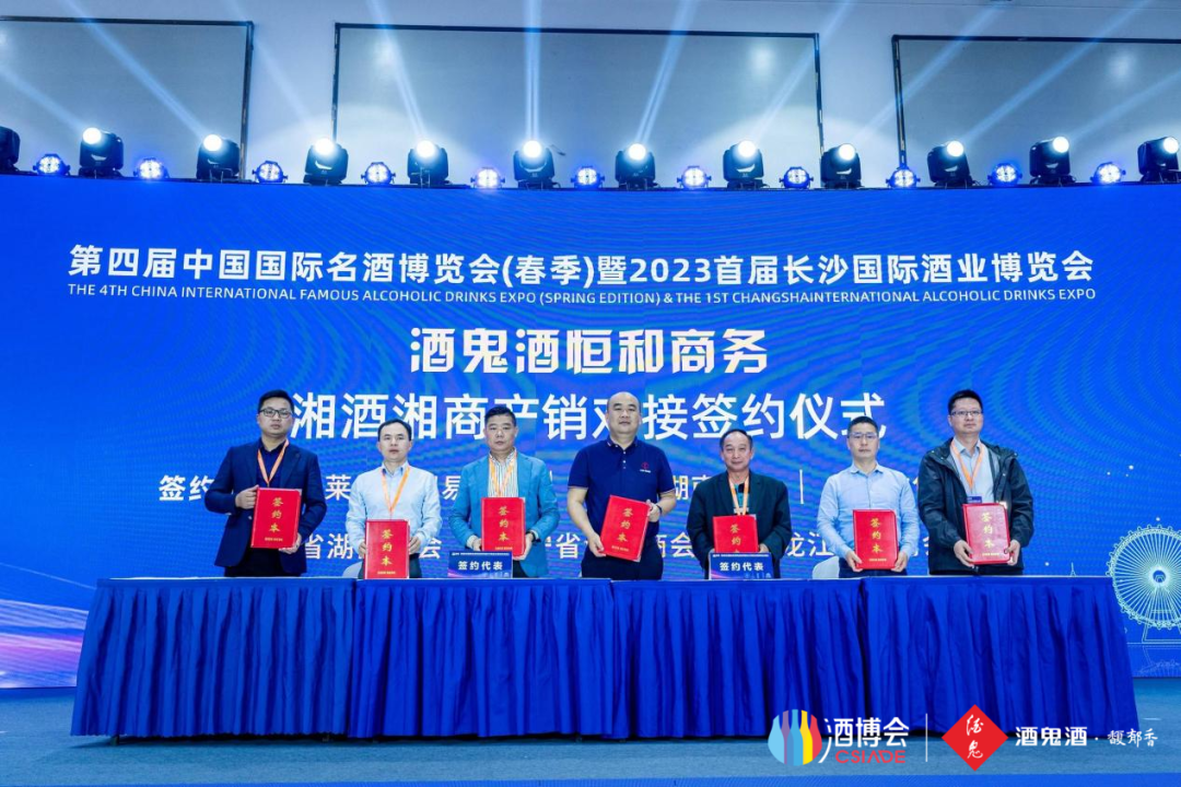 湘酒齐聚长沙、共探发展路径,酒鬼酒给出了怎样的解答?