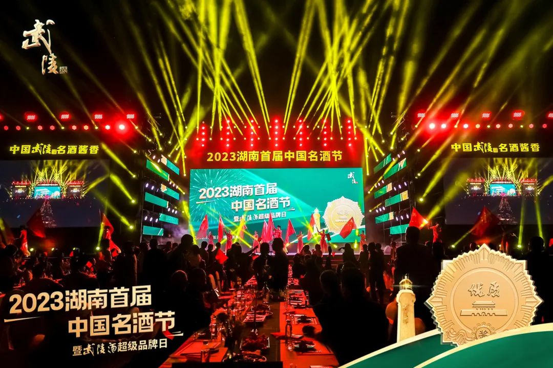 首届湖南中国名酒节举办，武陵锁定超级未来