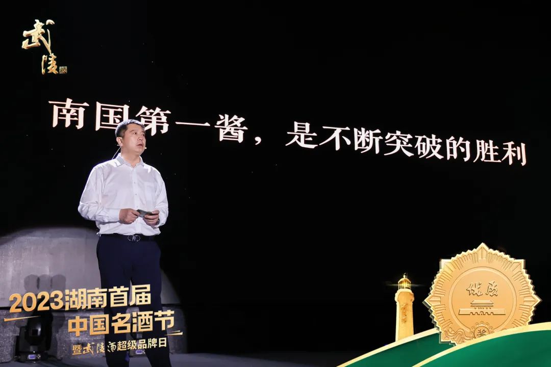 首届湖南中国名酒节举办，武陵锁定超级未来