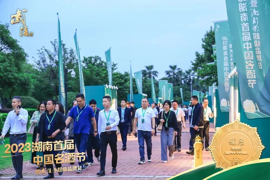 首届湖南中国名酒节举办，武陵锁定超级未来