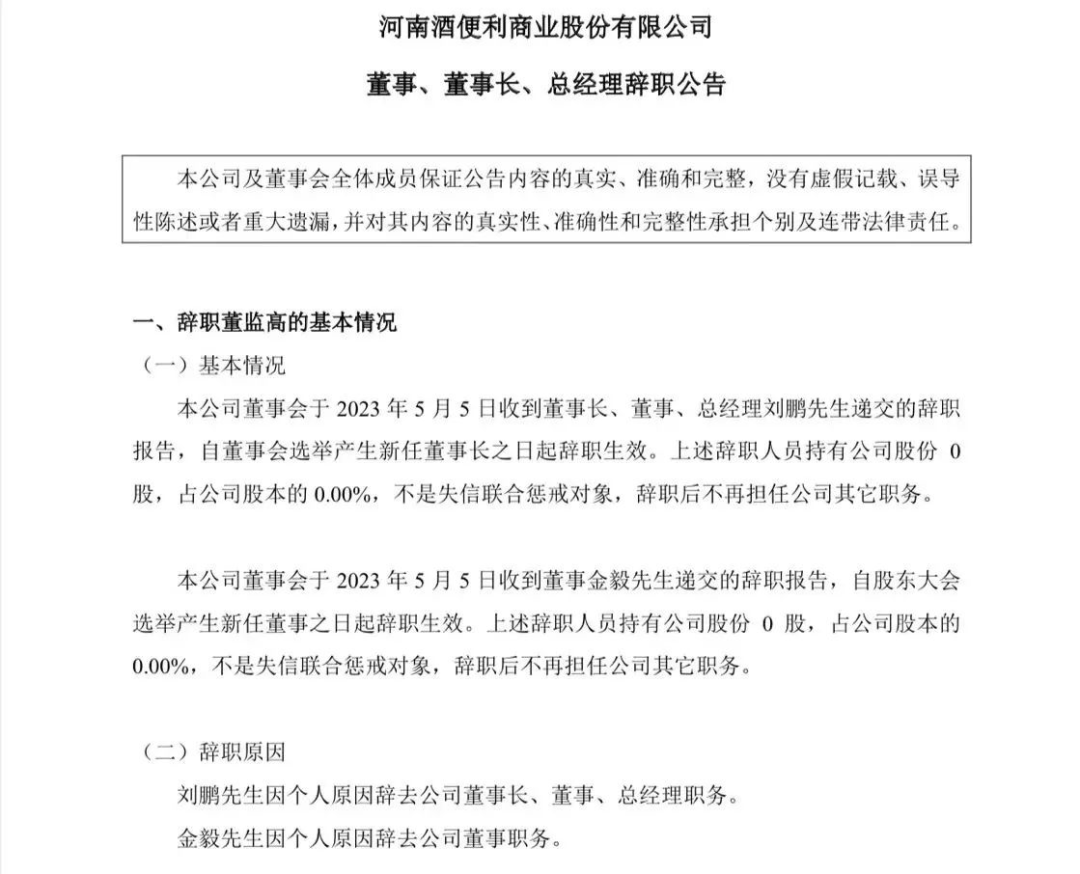 联想选择离开,董事长换新人!酒便利的上市计划如何达成?