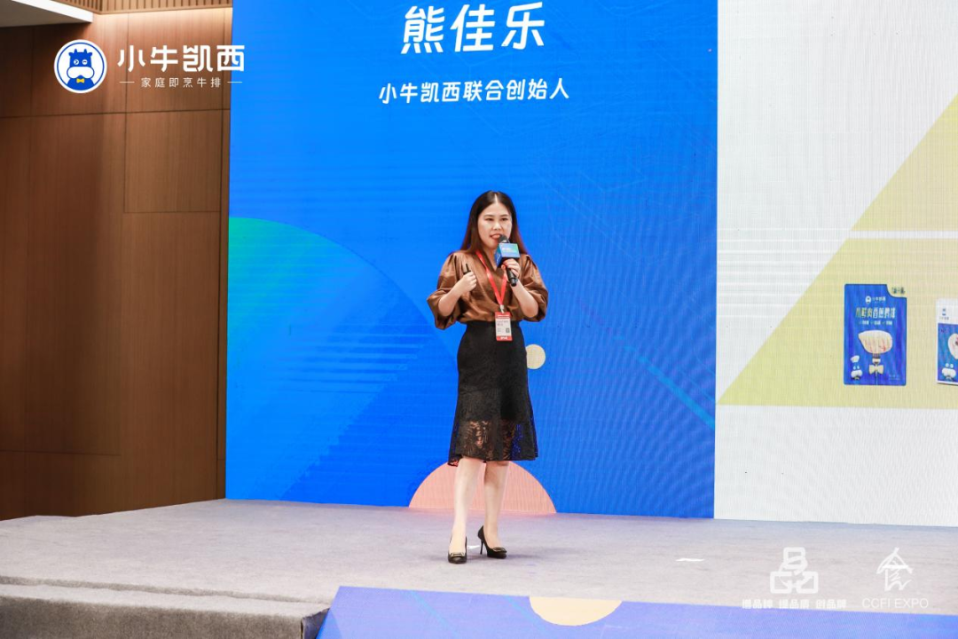 小牛凯西熊佳乐:预制菜超级大单品时代,坚持专精特新