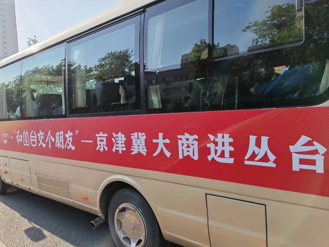 感受丛台的热度与热情,“京津冀大商进丛台”首场圆满结束
