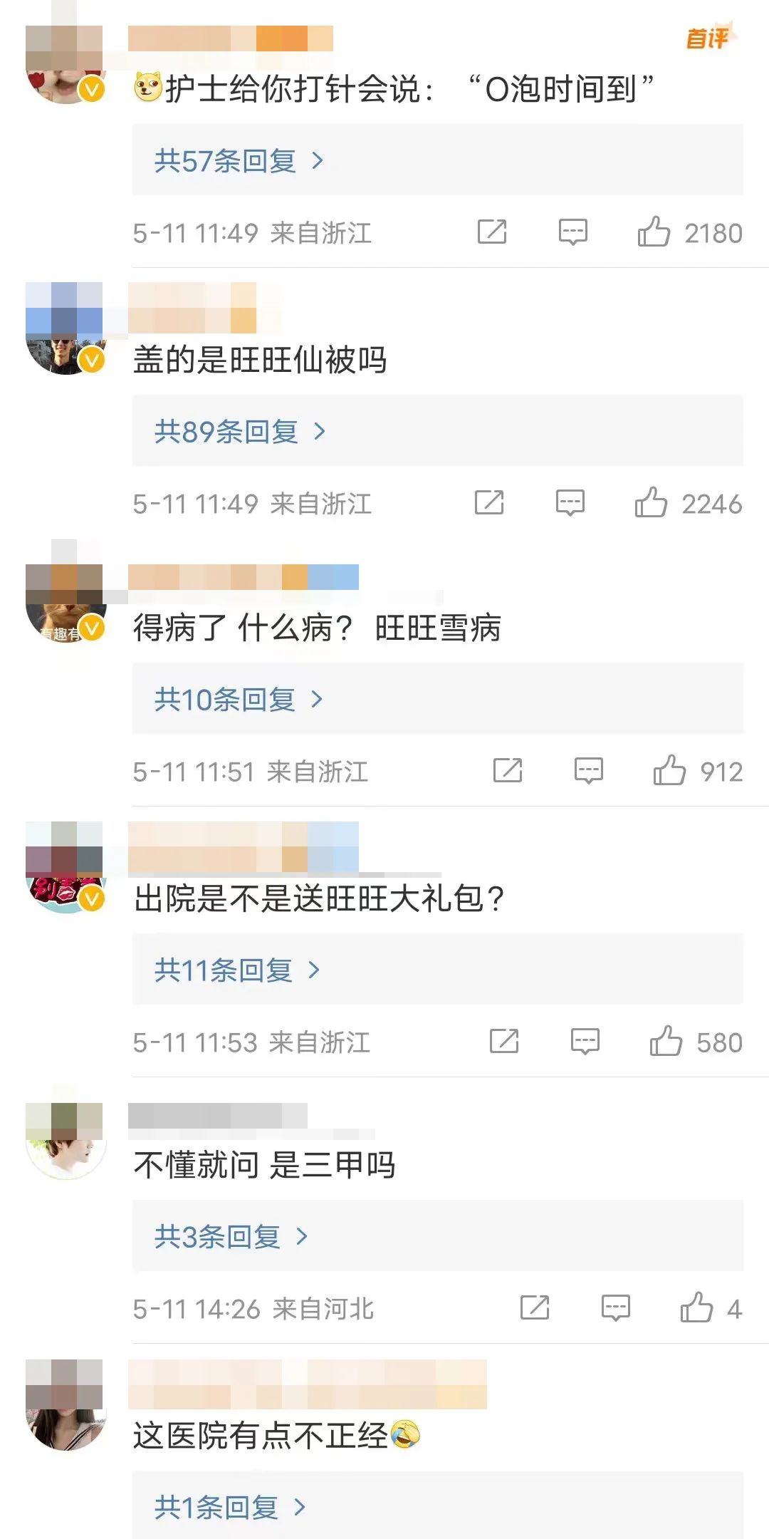 旺旺医院,冲上热搜!