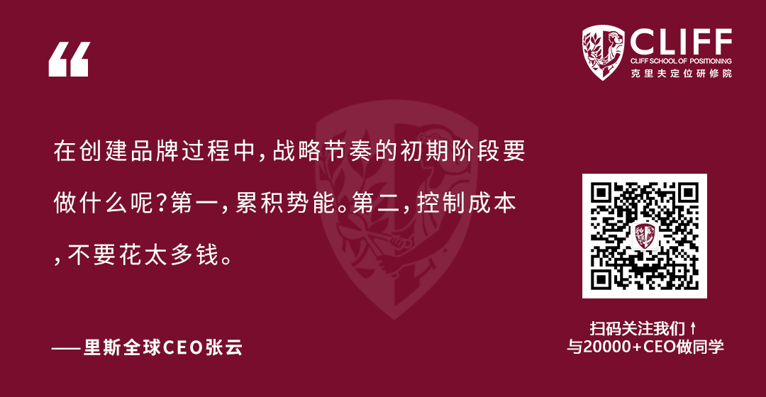​张云：打造新品牌的十大要点