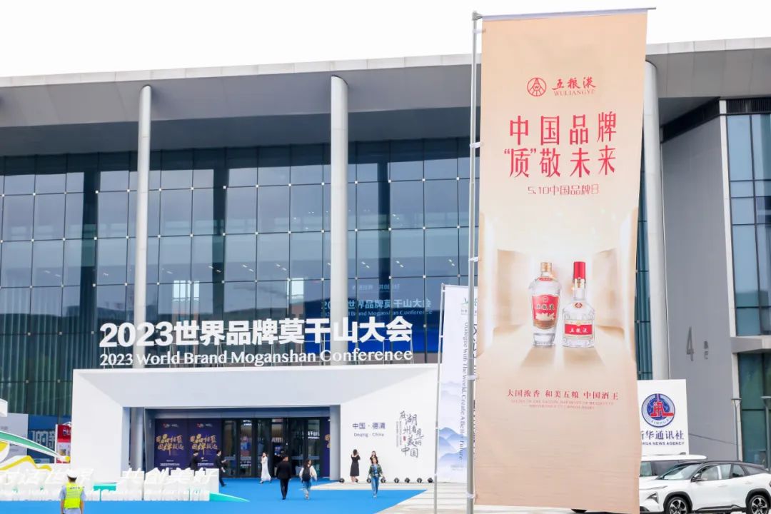 五粮液与世界品牌对话,以“大国浓香”共酿和美生活
