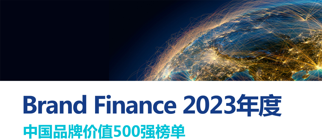 伊利、蒙牛、启赋……这些乳业品牌,上榜2023年度中国品牌价值500强!