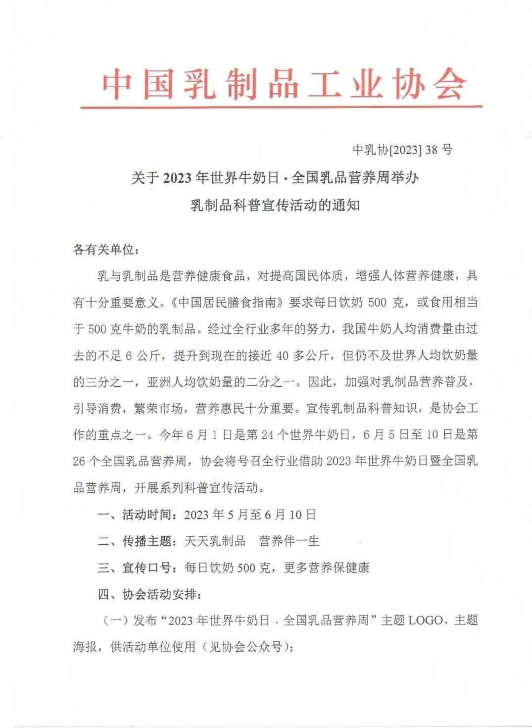中国乳制品工业协会发出号召！