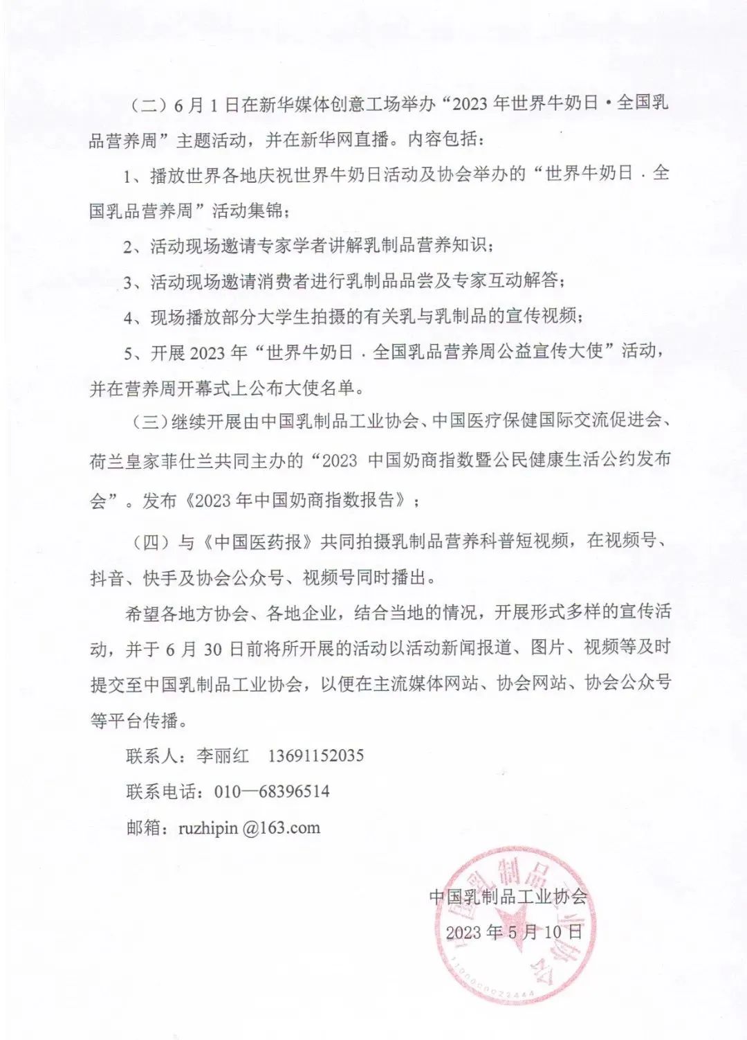 中国乳制品工业协会发出号召！
