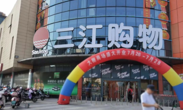 永辉、联华、步步高、人人乐等13家超市公布2022业绩及2023计划