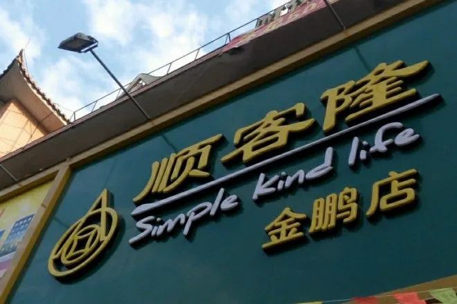 永辉、联华、步步高、人人乐等13家超市公布2022业绩及2023计划