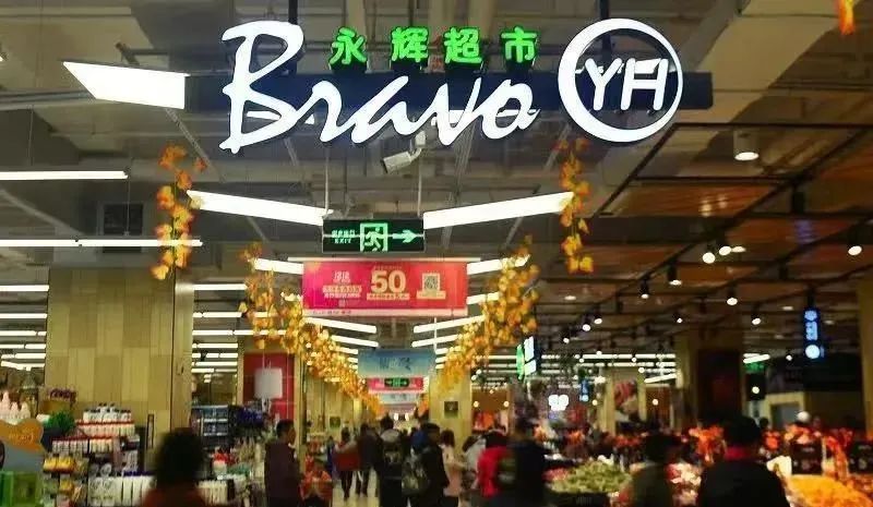 永辉、联华、步步高、人人乐等13家超市公布2022业绩及2023计划