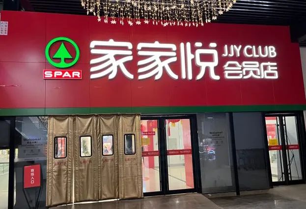永辉、联华、步步高、人人乐等13家超市公布2022业绩及2023计划