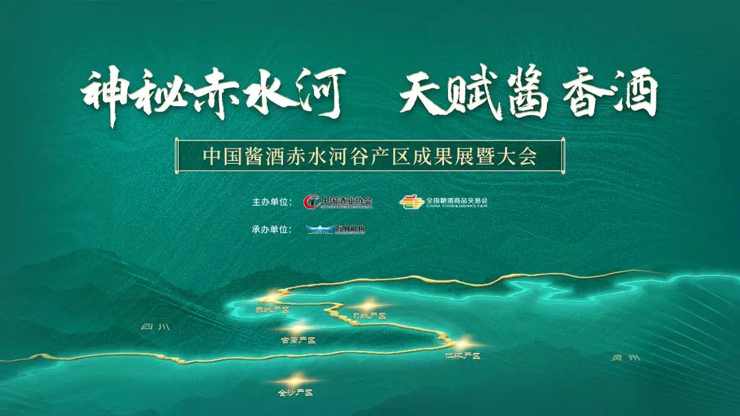 ​ 重磅玩家频频入局，华润酒业、复星为何共同看好酱酒？