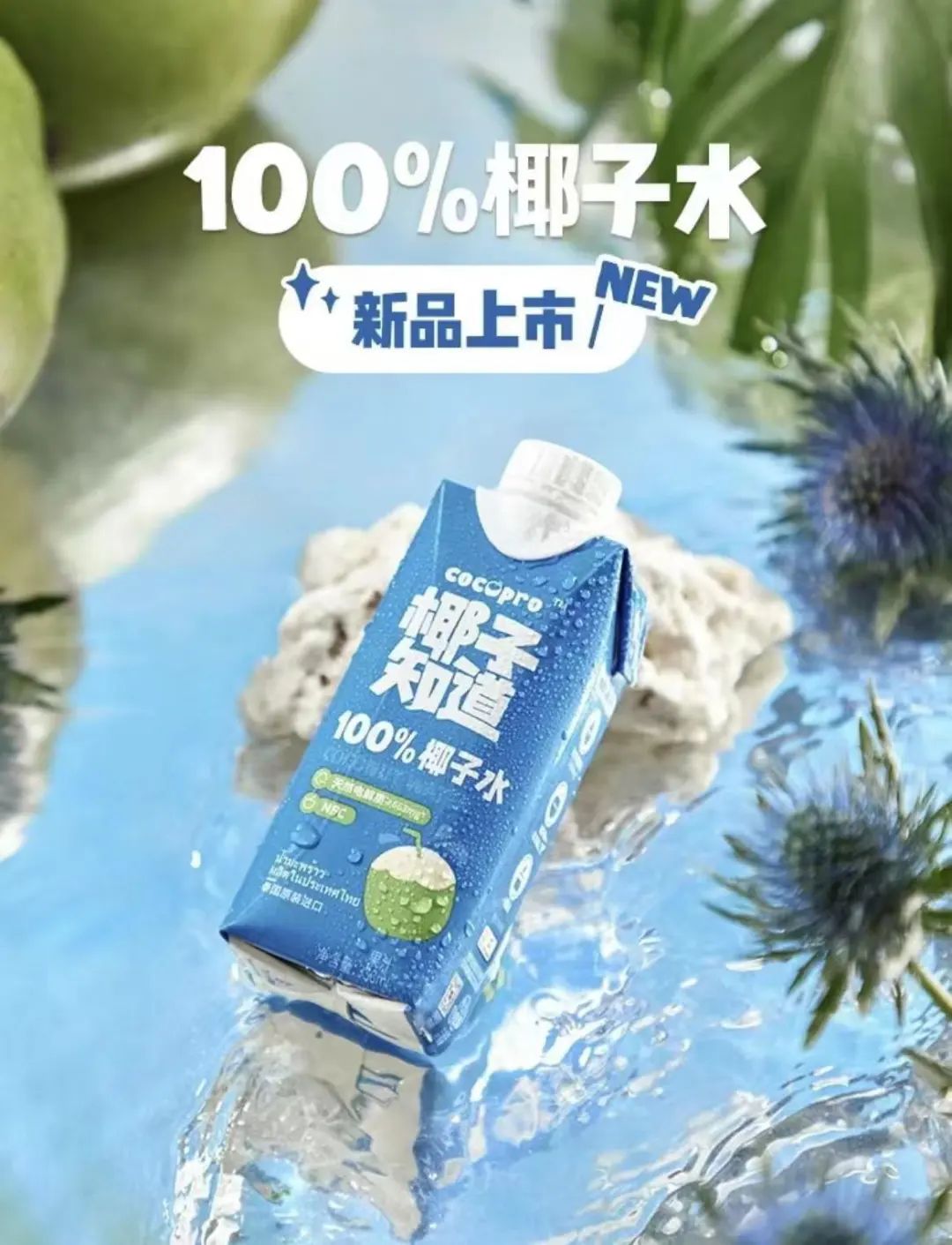 可口可乐、统一、星巴克、王老吉、让茶……饮料行业新品上市