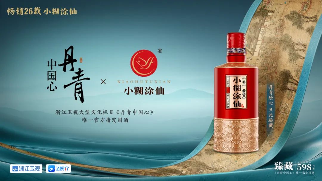 打造“双文化IP”,小糊涂仙持续赋能品牌高端化