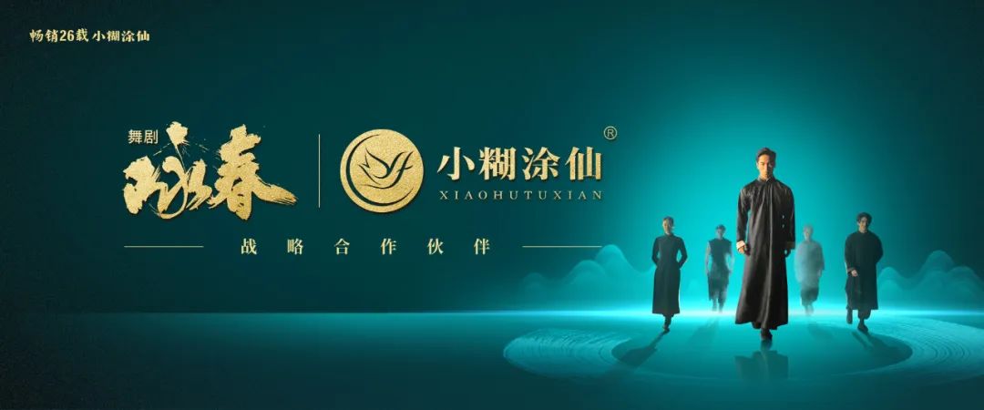 打造“双文化IP”,小糊涂仙持续赋能品牌高端化