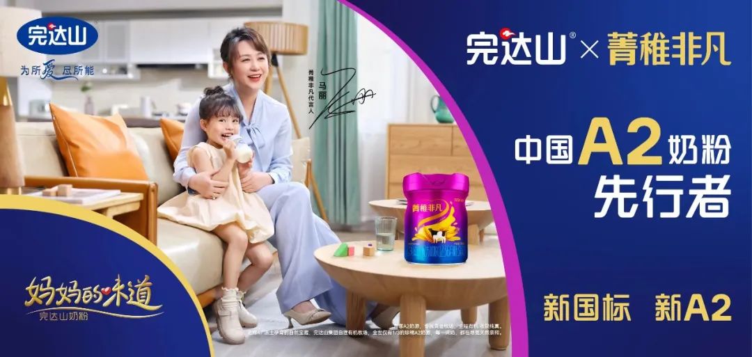 完达山 & 马丽，全新广告片正式上线！