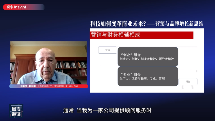万字干货!“营销之父”菲利普·科特勒2023年重磅演讲