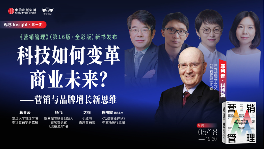 万字干货!“营销之父”菲利普·科特勒2023年重磅演讲