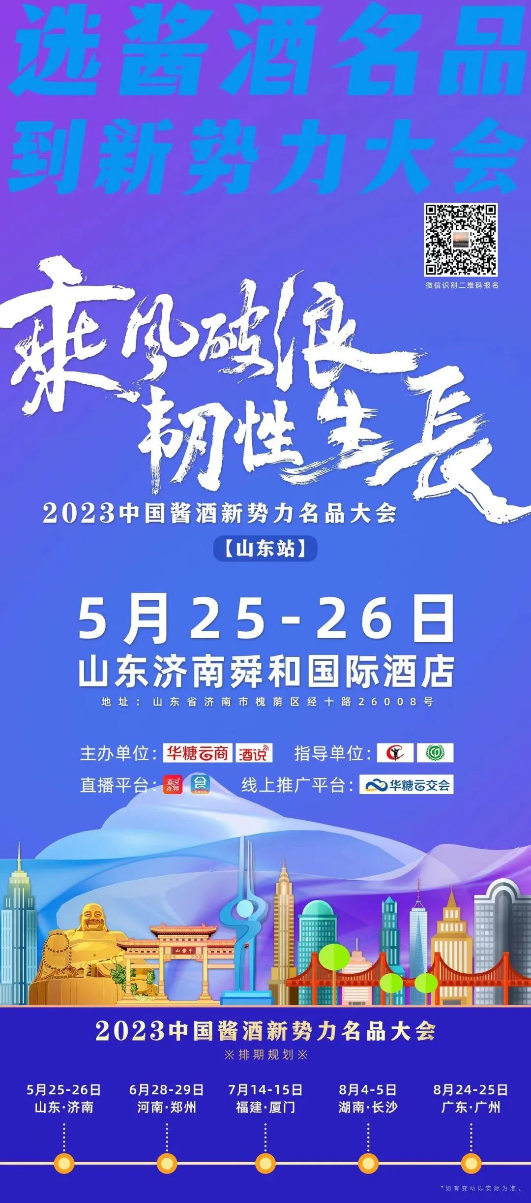 全面升级亮相齐鲁,酱酒新势力2.0亮点抢先看
