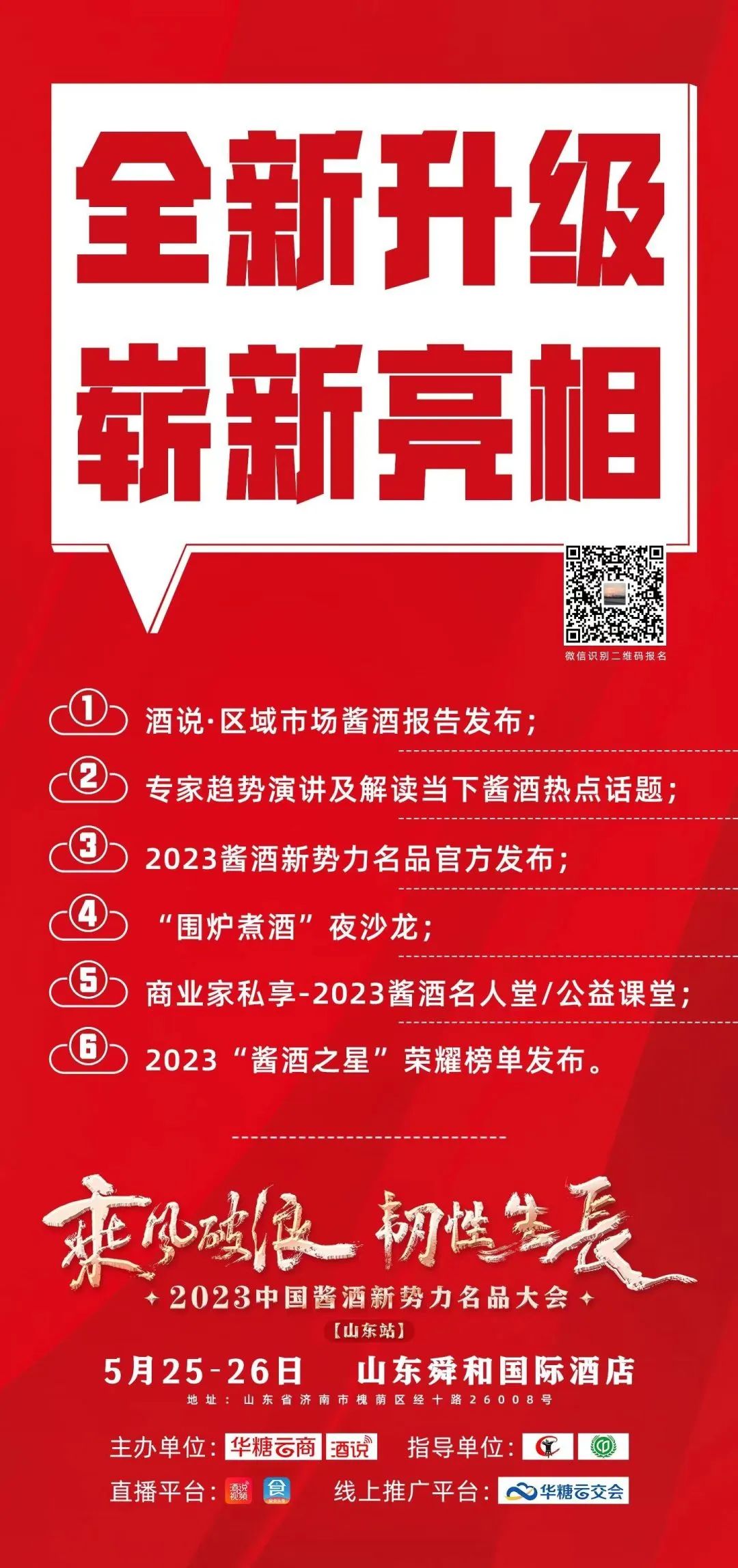 全面升级亮相齐鲁,酱酒新势力2.0亮点抢先看