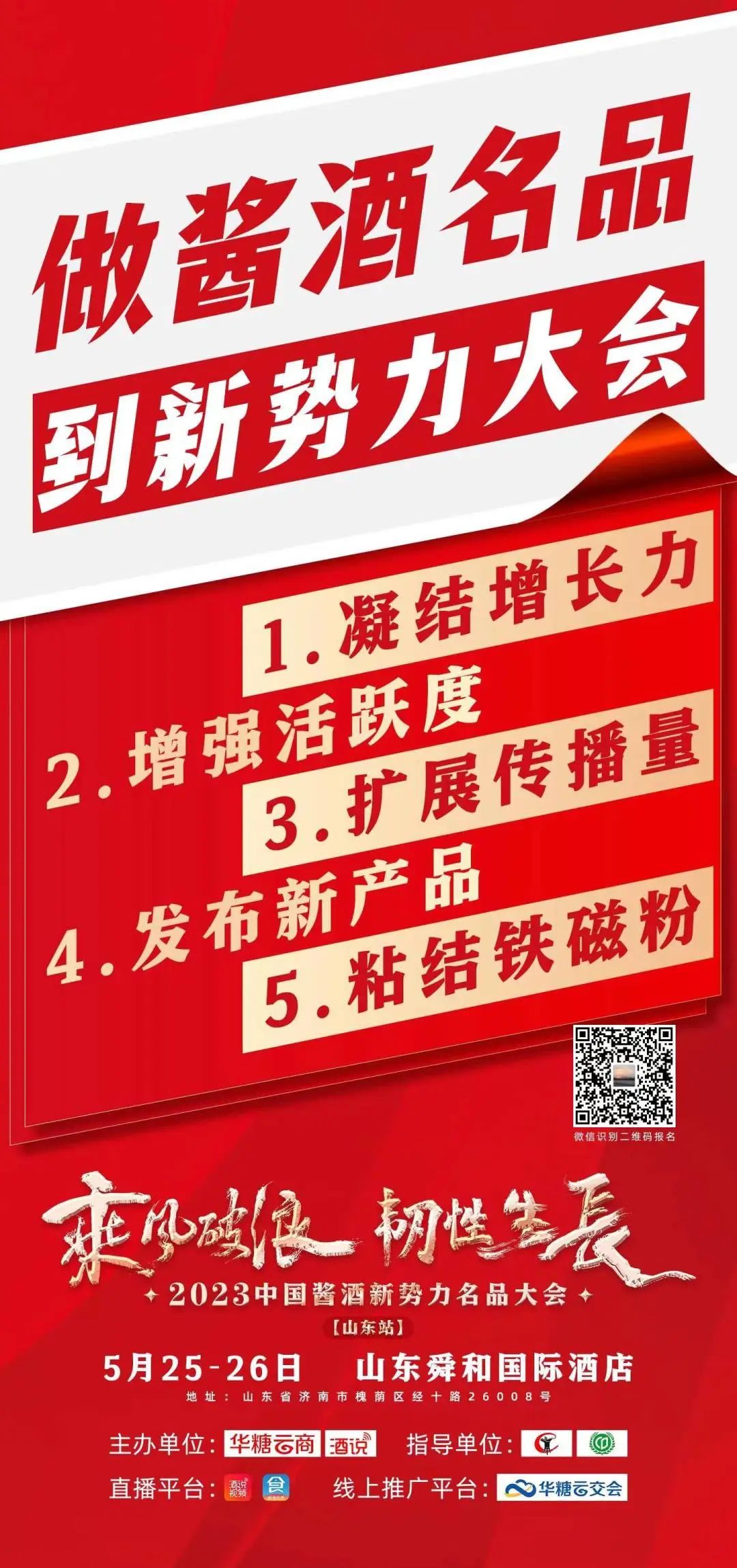 全面升级亮相齐鲁,酱酒新势力2.0亮点抢先看