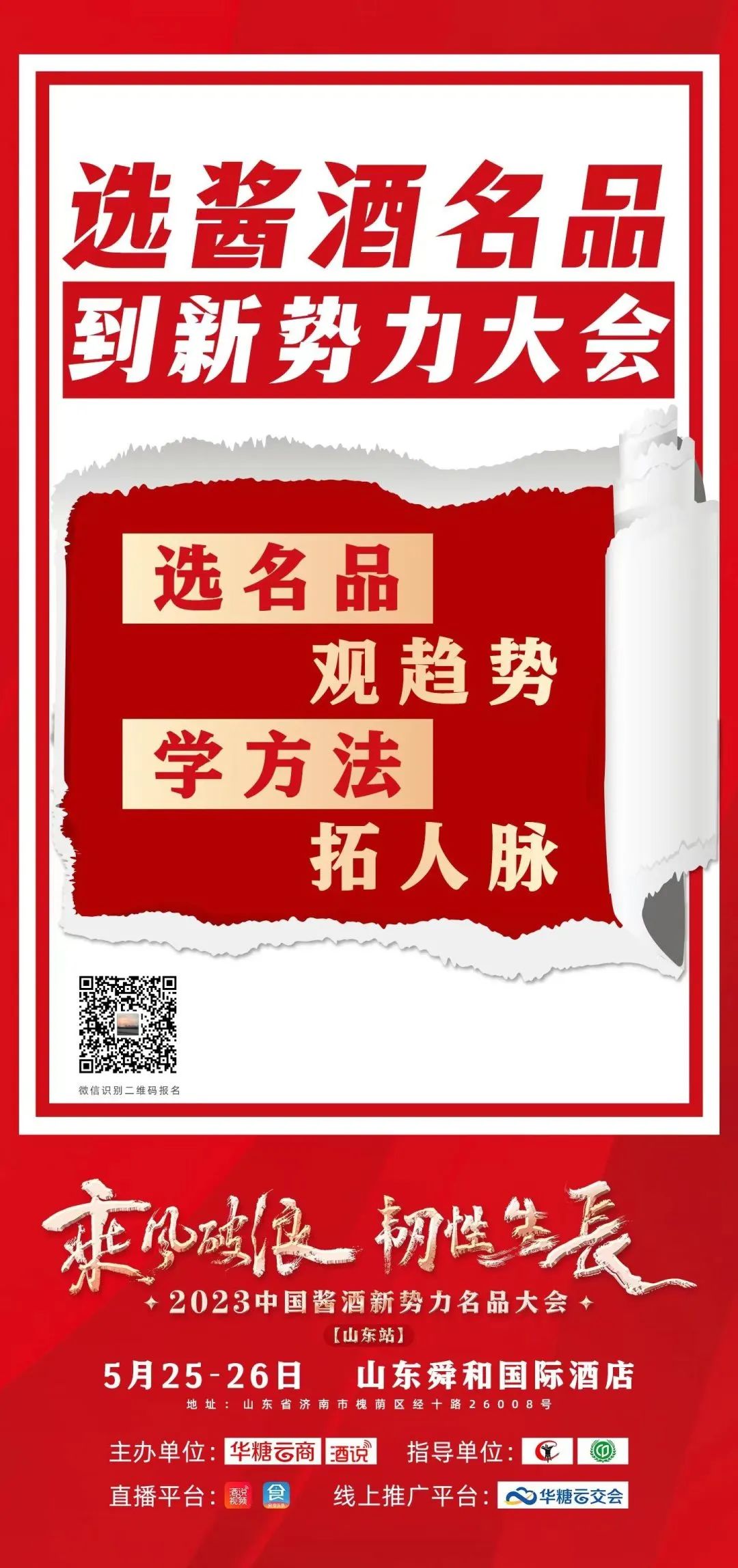 全面升级亮相齐鲁,酱酒新势力2.0亮点抢先看