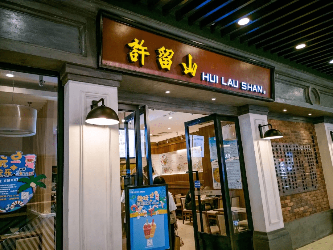许留山清盘倒计时，港式甜品大败退