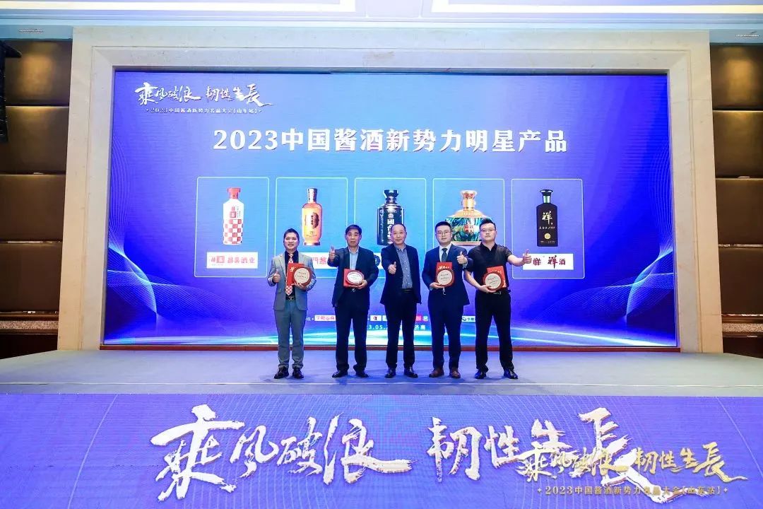 2023酱酒新势力名品大会首站山东,赋能酱酒新周期