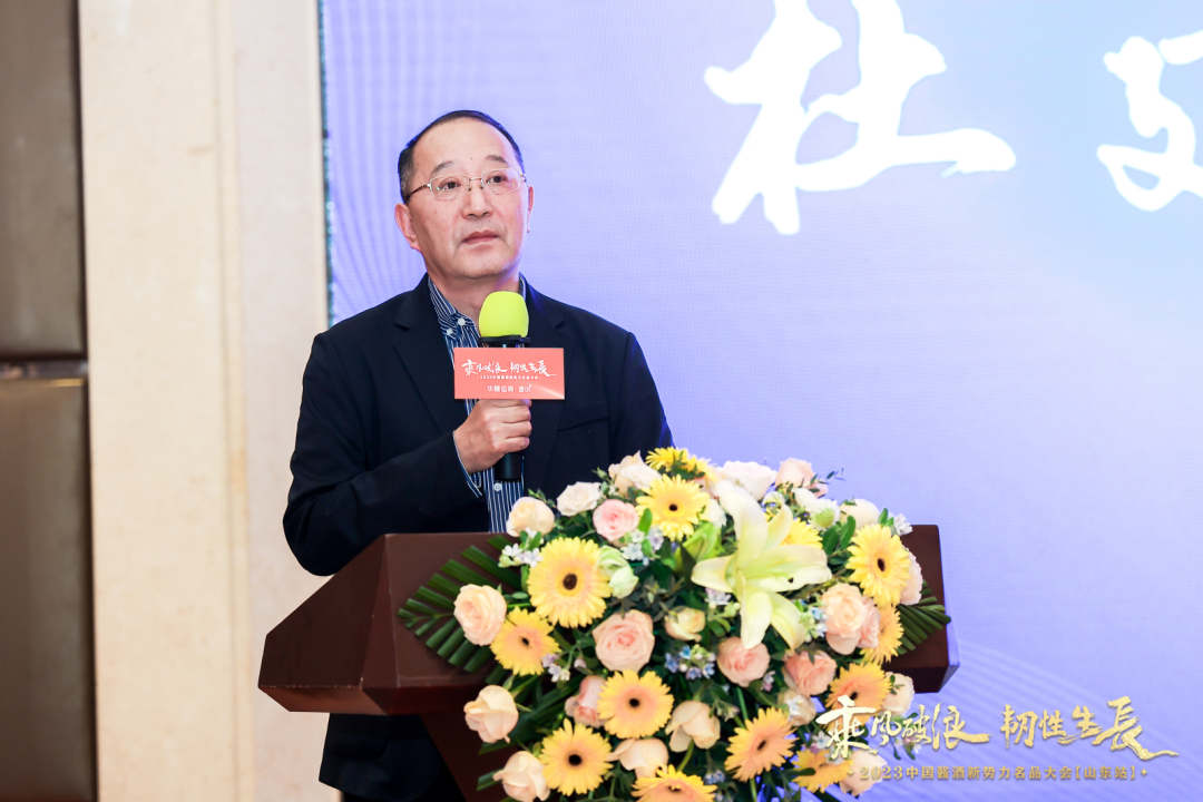 2023酱酒新势力名品大会首站山东,赋能酱酒新周期