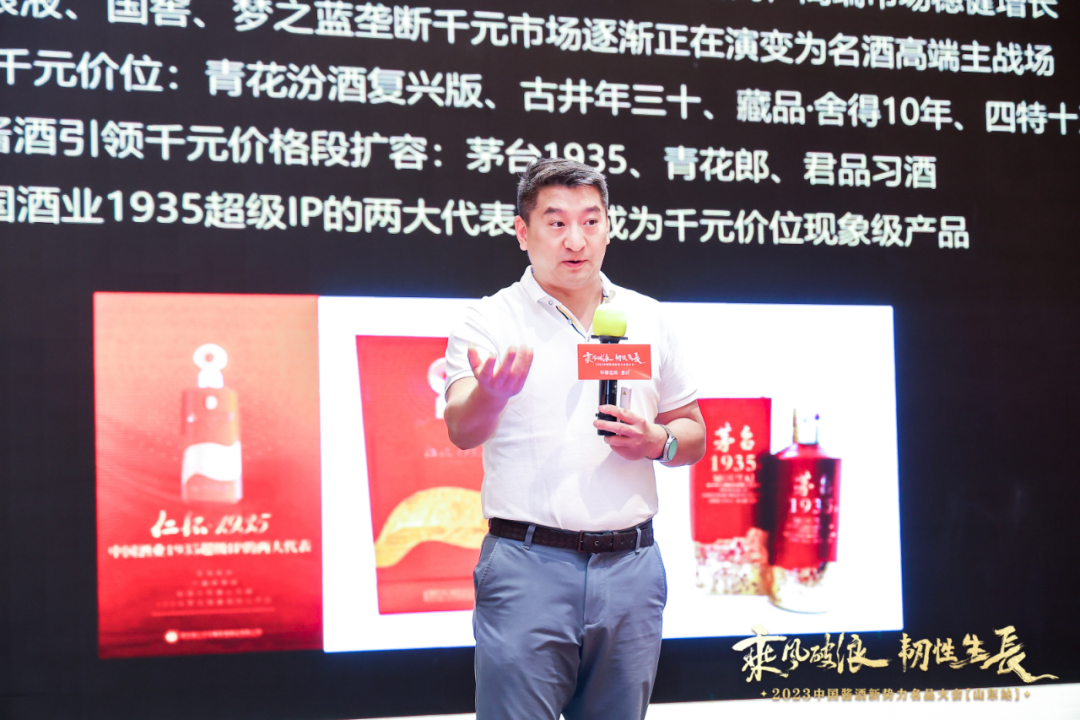2023酱酒新势力名品大会首站山东,赋能酱酒新周期
