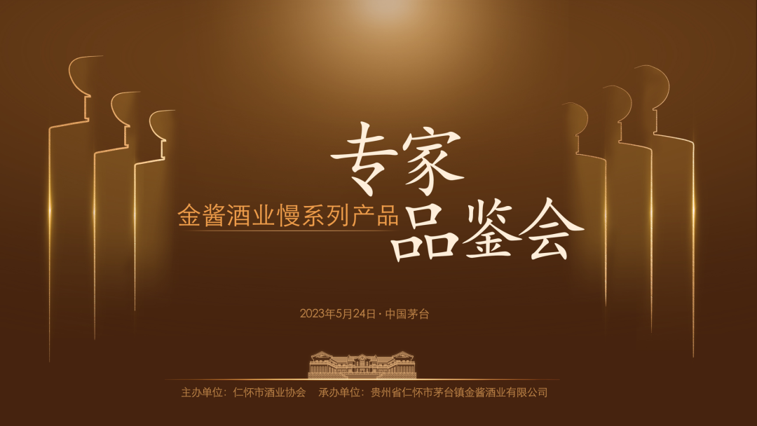 一场国家级专家品鉴会,见证金酱的品质力量