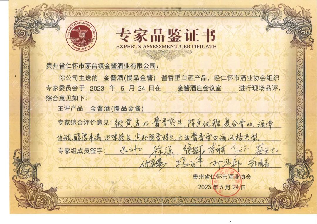 一场国家级专家品鉴会,见证金酱的品质力量