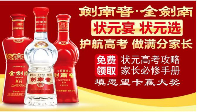 六月高考，白酒品牌如何借势营销
