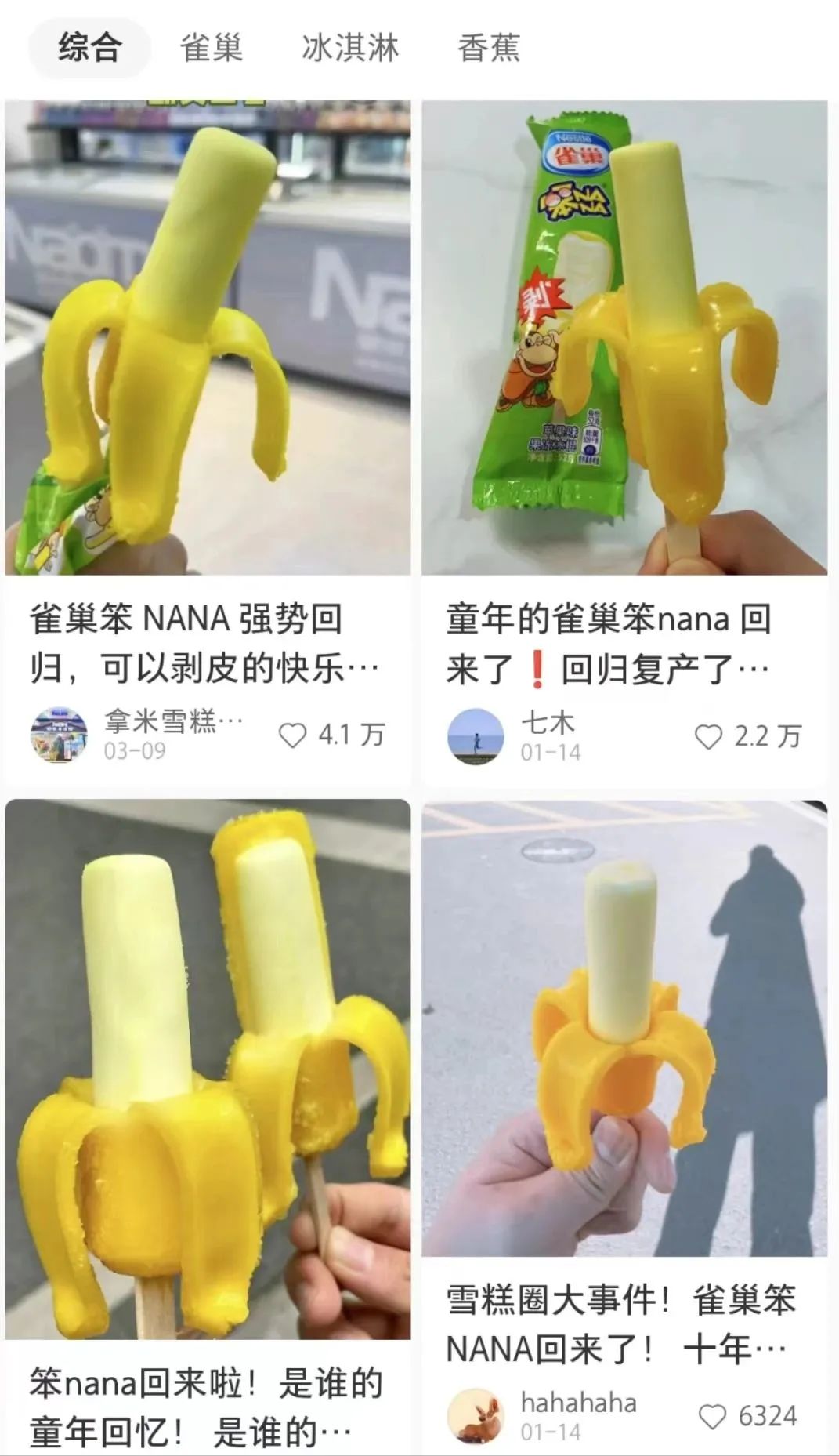 停产8年后回归,笨NANA还能成为“冰淇淋断货王”吗?