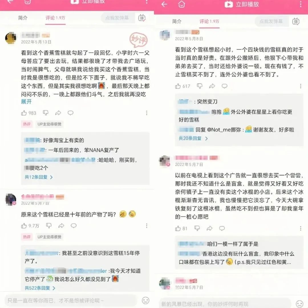 停产8年后回归,笨NANA还能成为“冰淇淋断货王”吗?