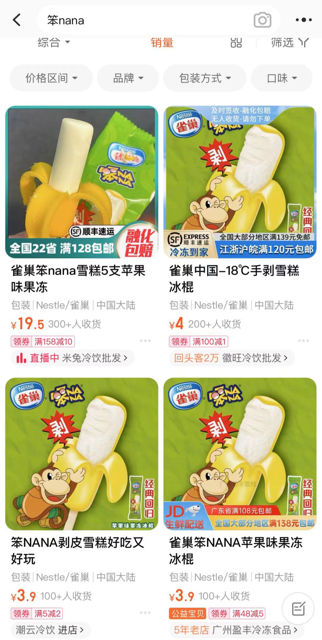停产8年后回归,笨NANA还能成为“冰淇淋断货王”吗?