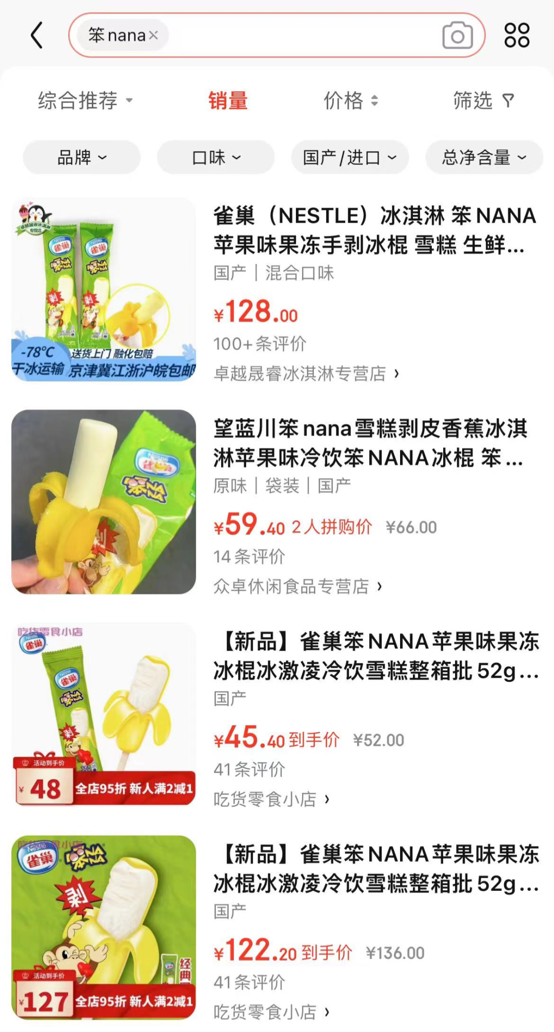停产8年后回归,笨NANA还能成为“冰淇淋断货王”吗?