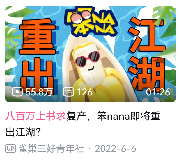 停产8年后回归,笨NANA还能成为“冰淇淋断货王”吗?