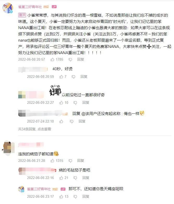 停产8年后回归,笨NANA还能成为“冰淇淋断货王”吗?